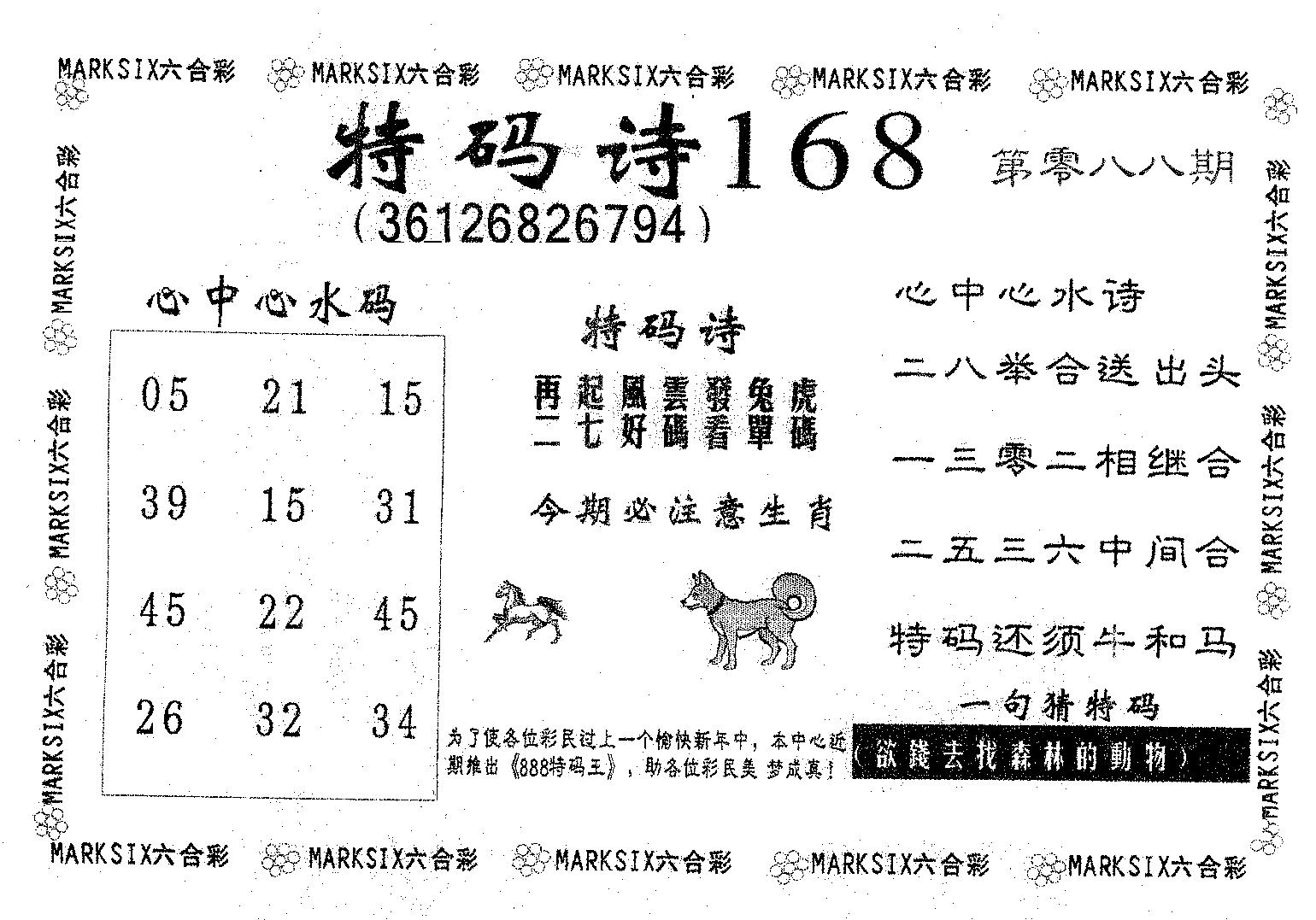 特码诗168 第88期