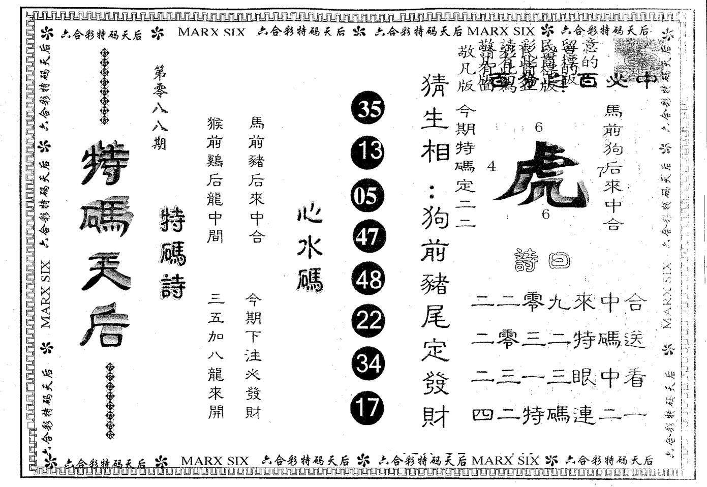 特码天后B 第88期