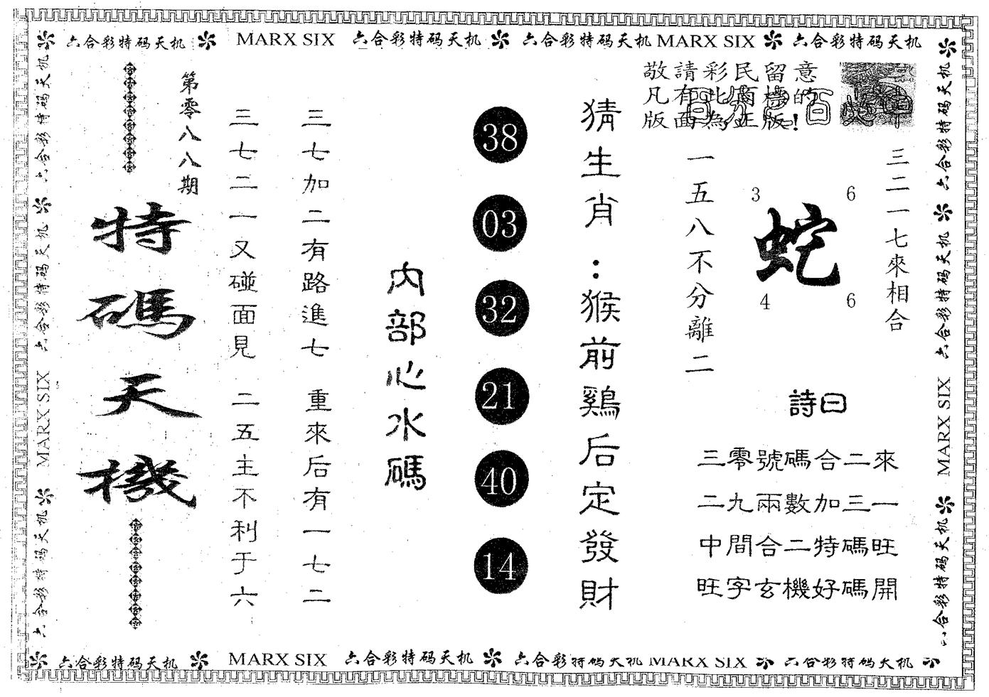 特码天机 第88期