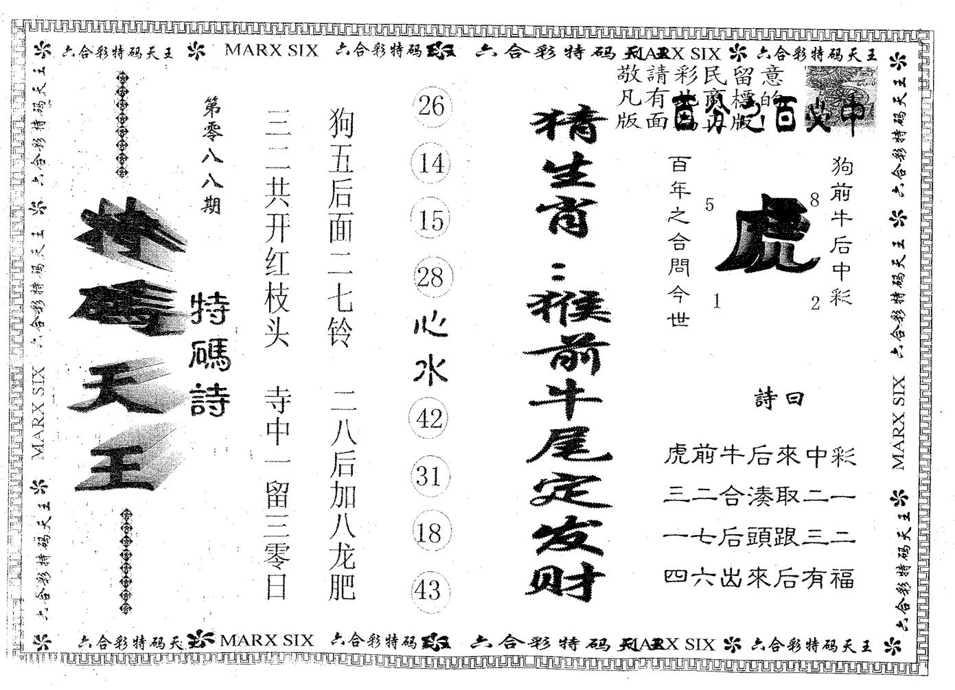 天码天王 第88期