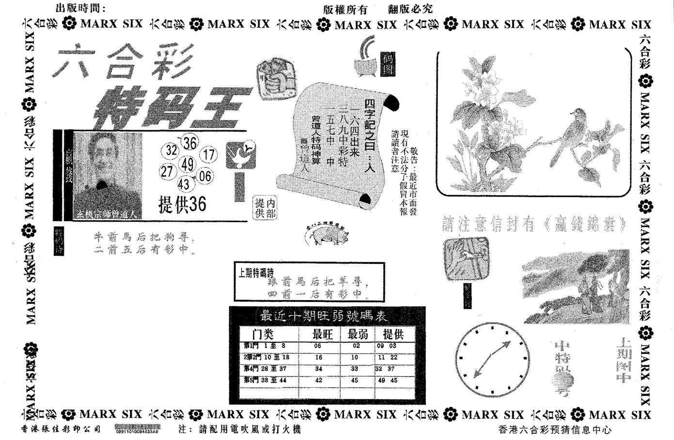 特码王A 第88期