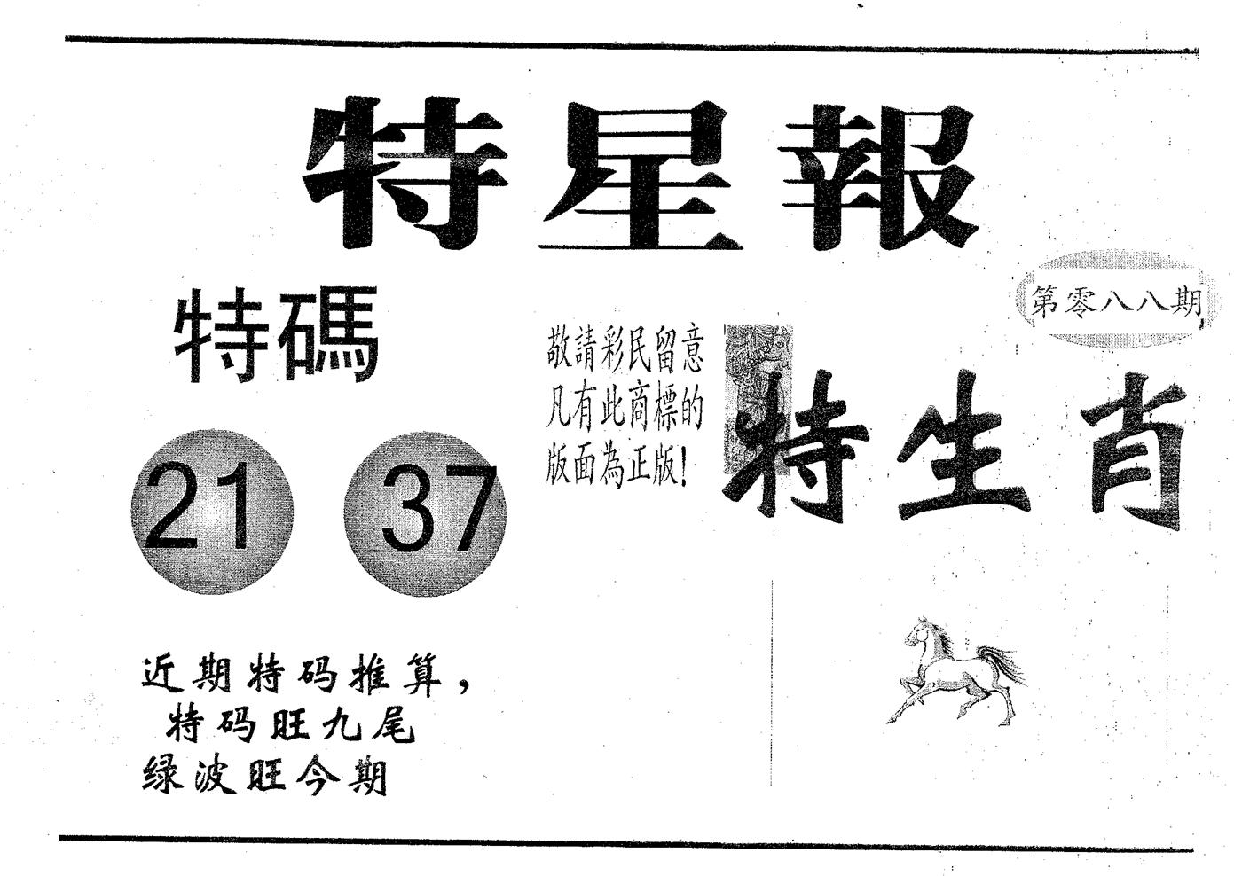 特星报 第88期