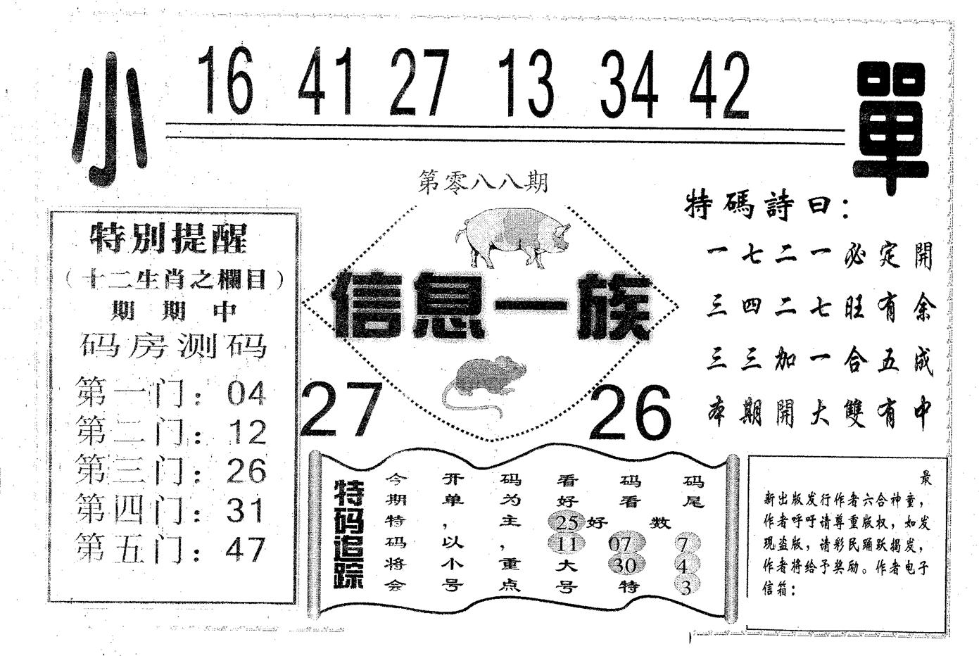 信息一族 第88期