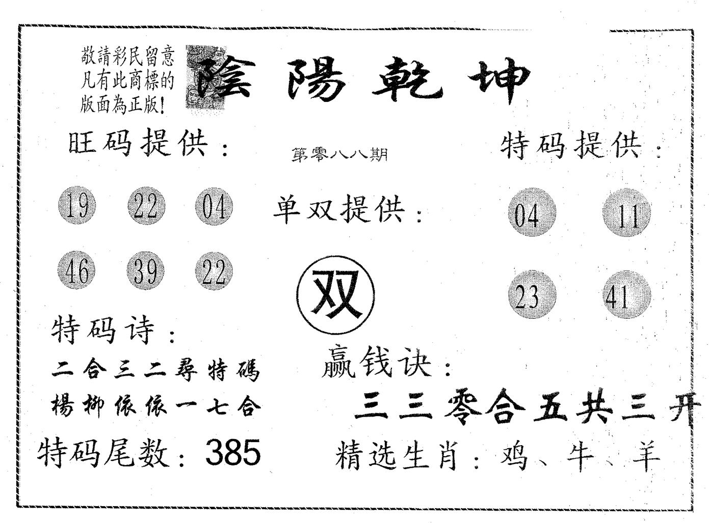 阴阳乾坤 第88期