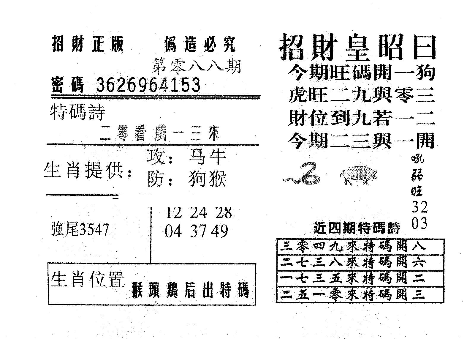 招财皇 第88期
