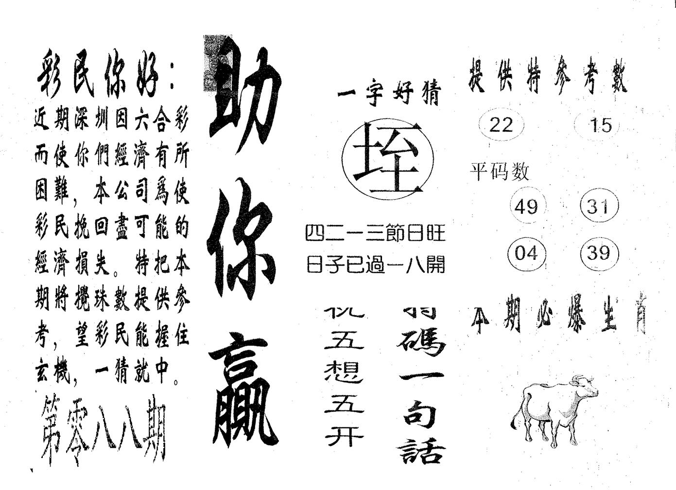 助你赢 第88期