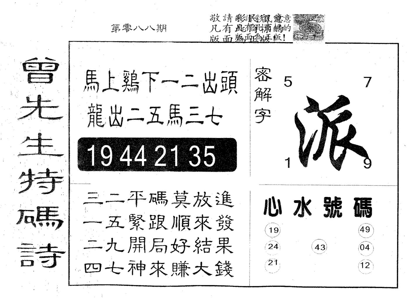 曾特码诗 第88期