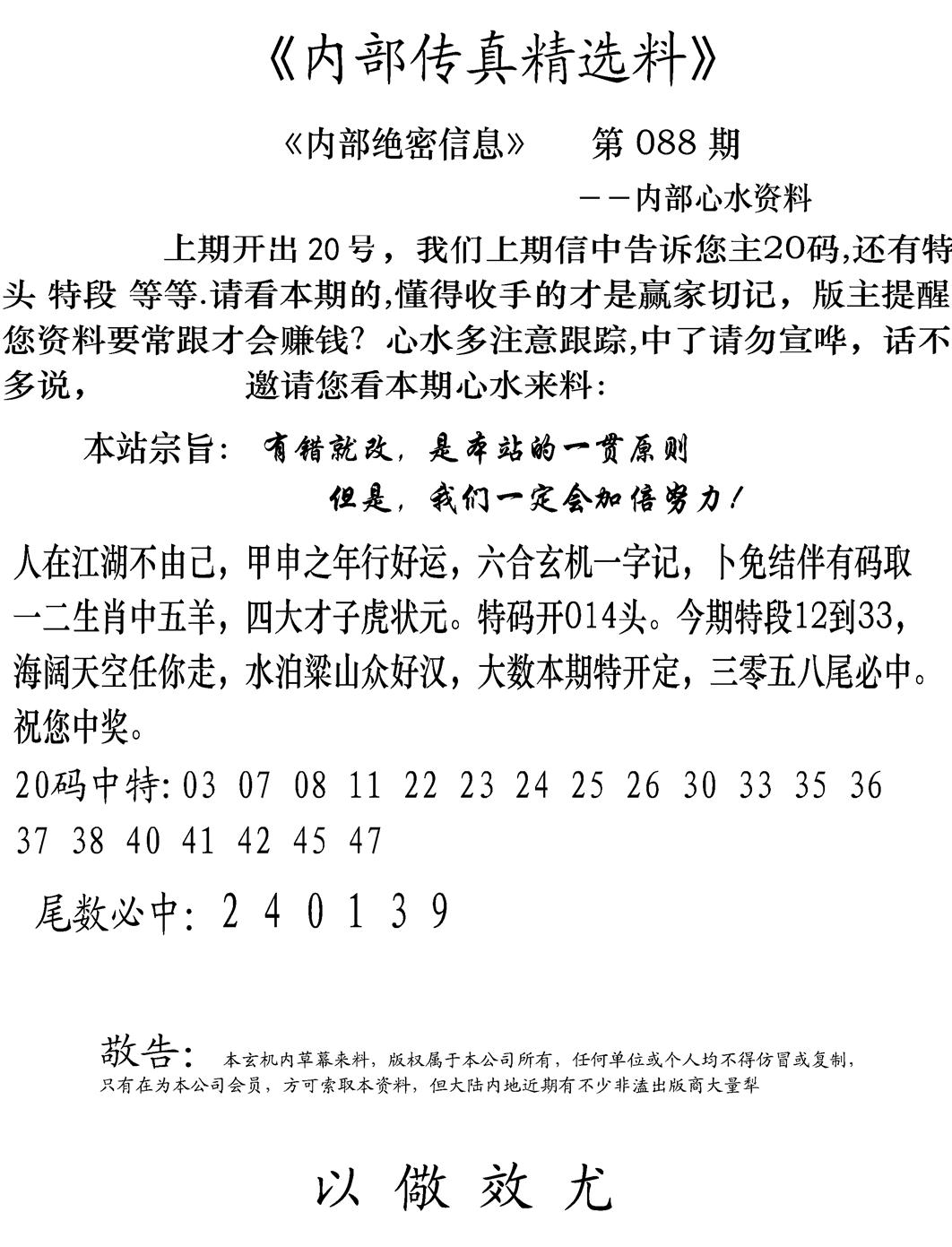 内部传真精选料(新图) 第88期