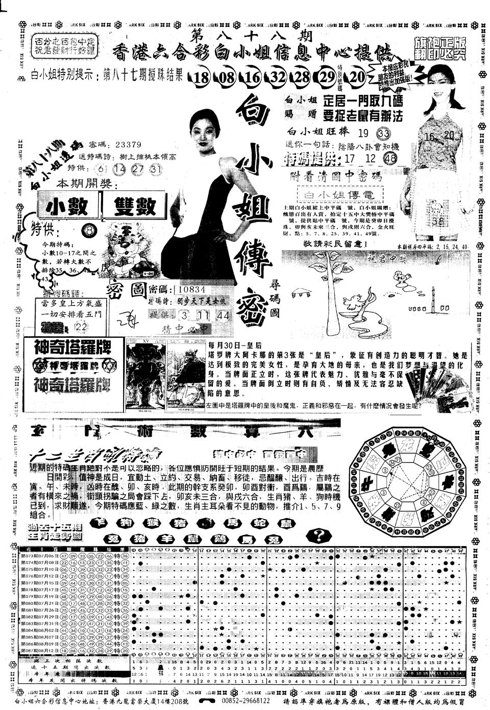 另版白姐旗袍A 第88期