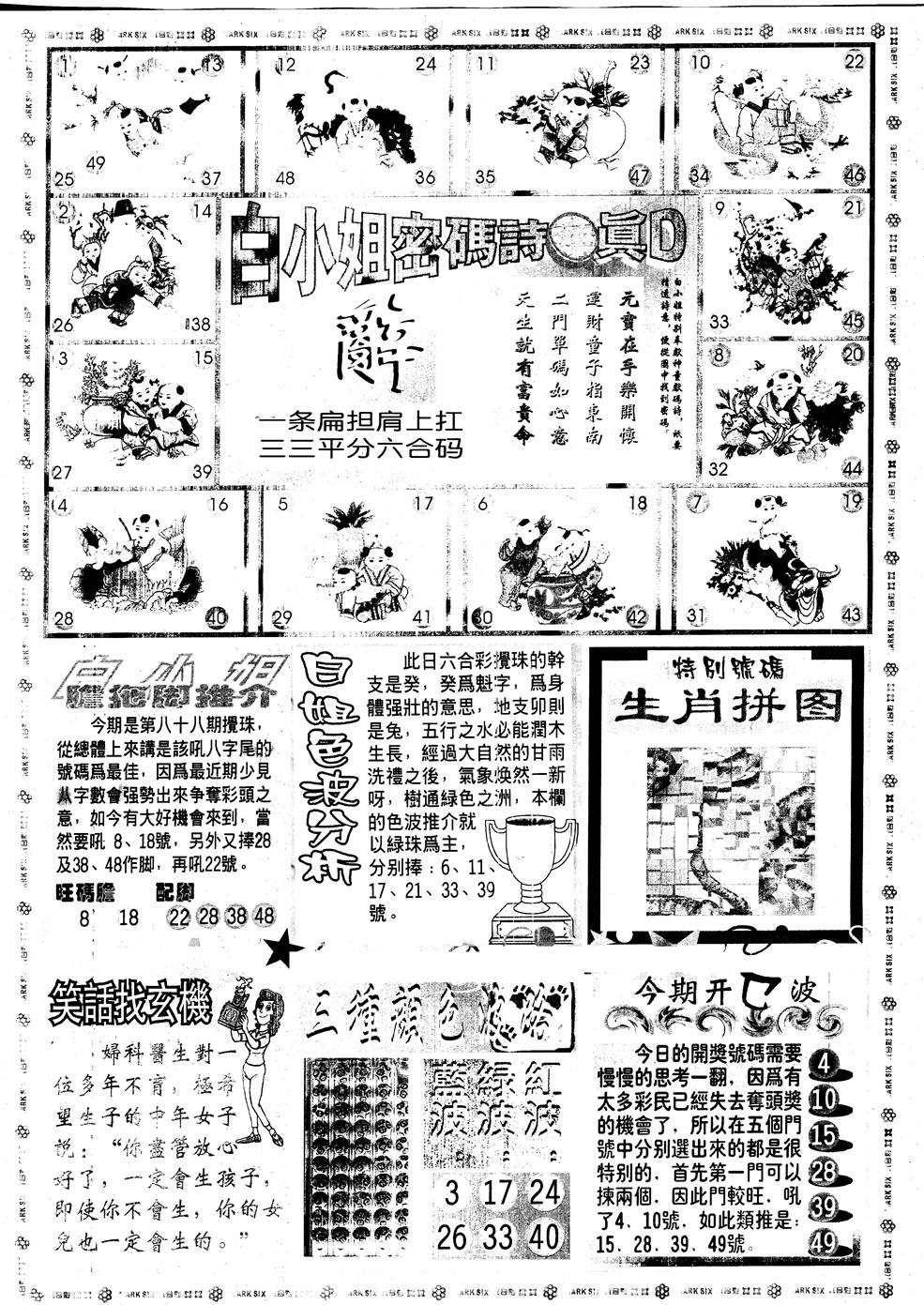 另版白姐旗袍B 第88期