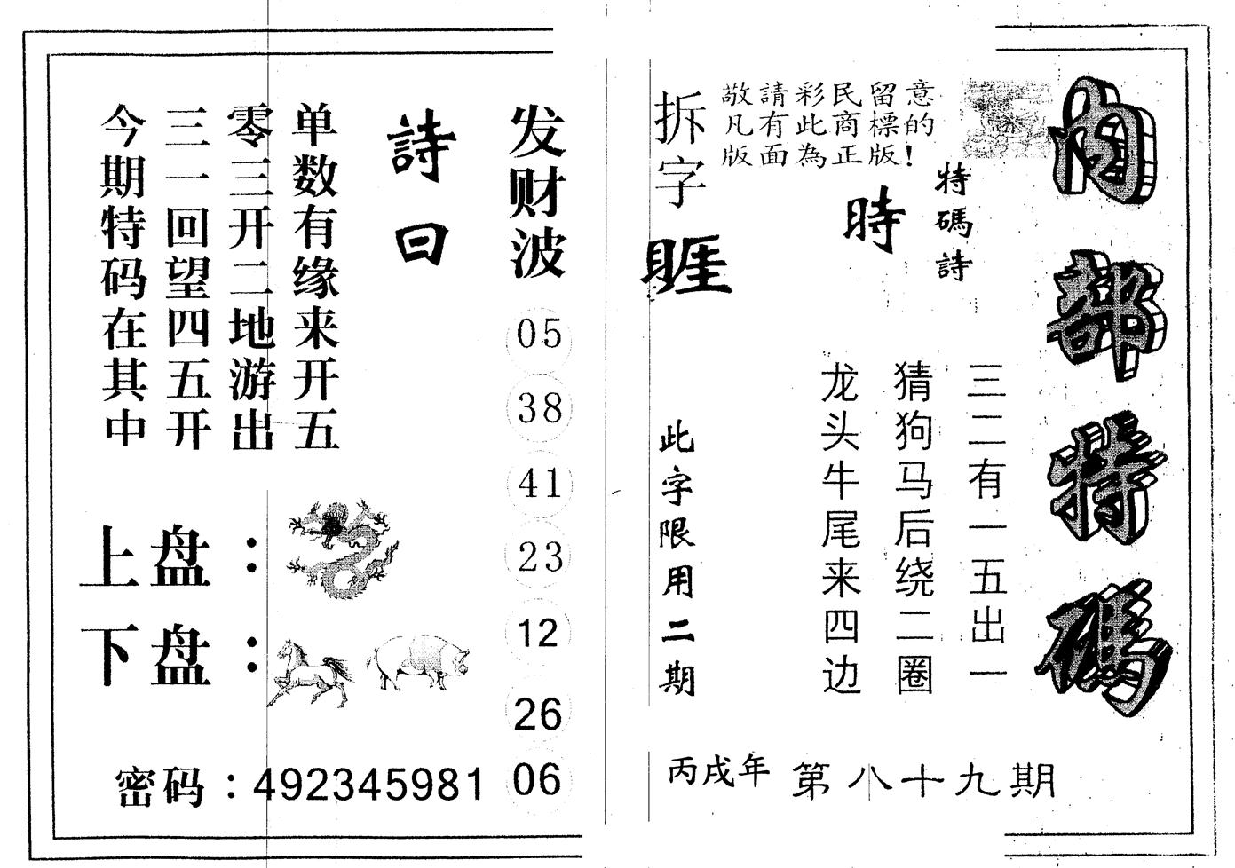 另版内部特码 第89期