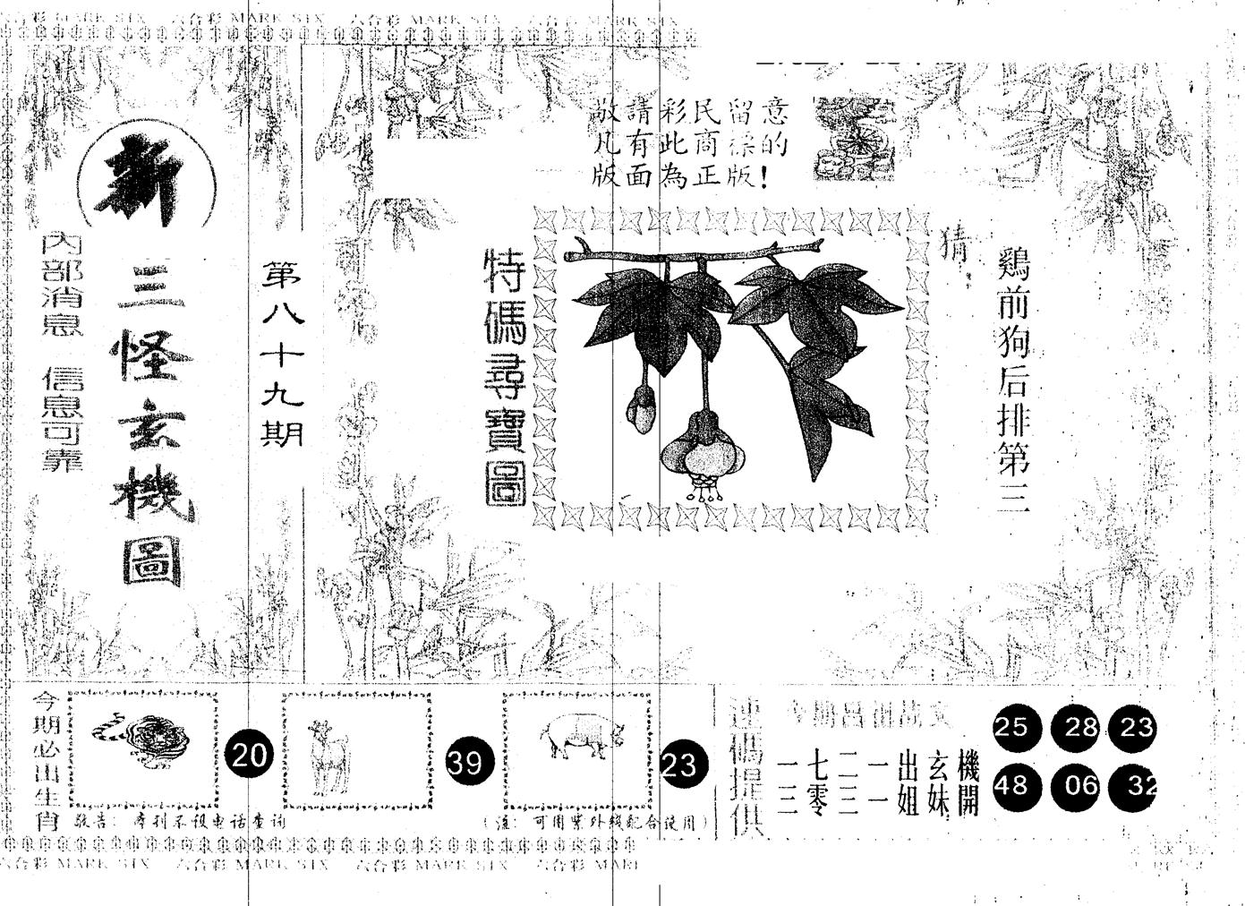 另版新三怪 第89期