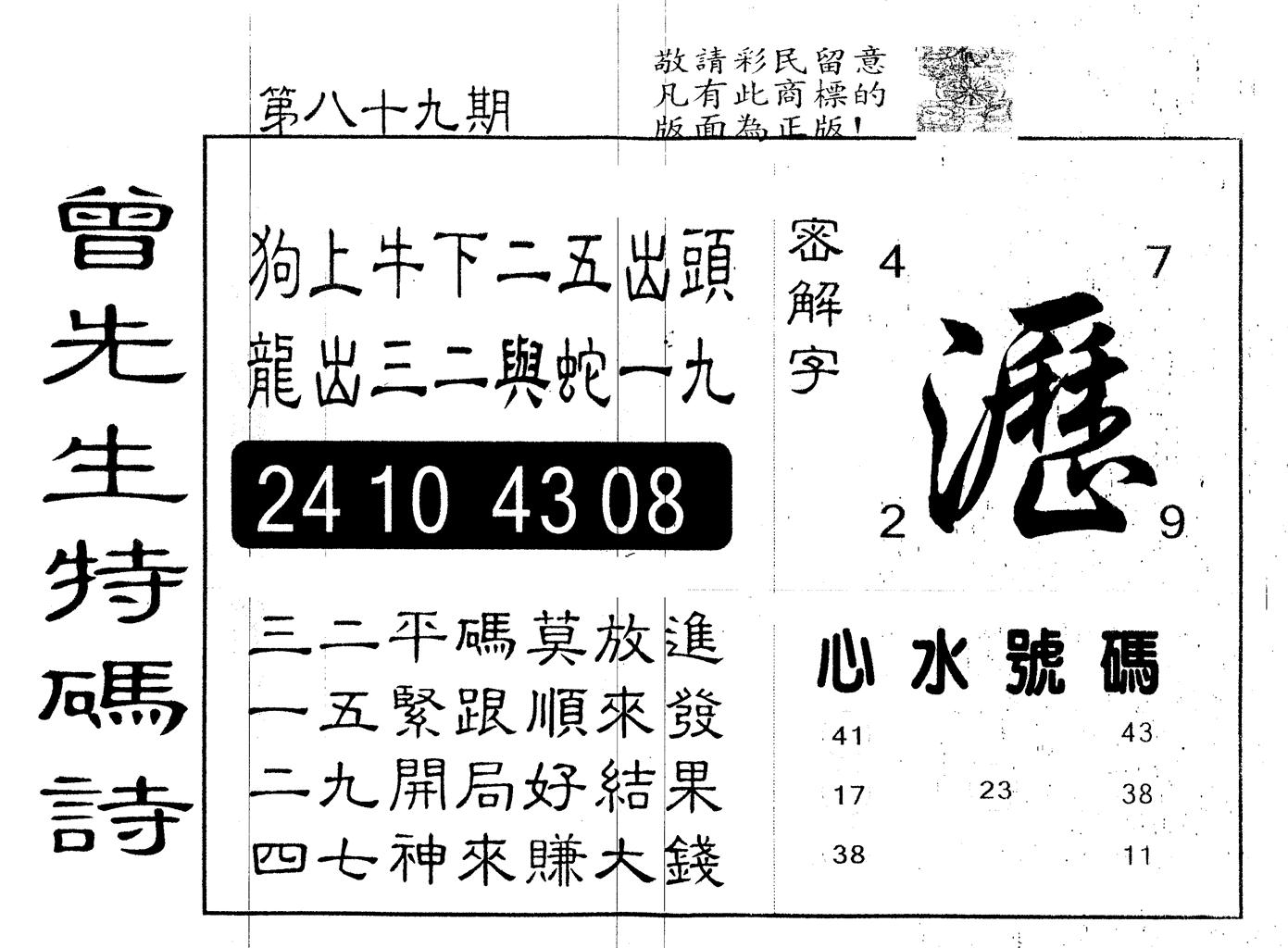另版曾道人特码诗 第89期