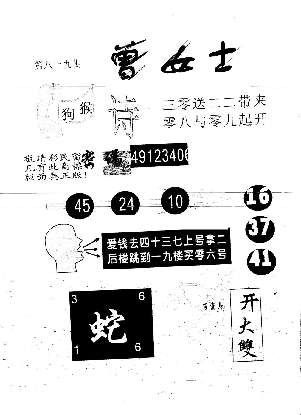 另版曾女士百灵鸟 第89期