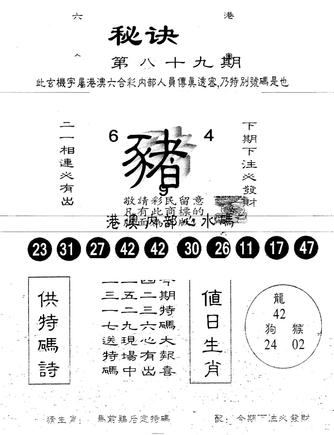 另版秘诀 第89期