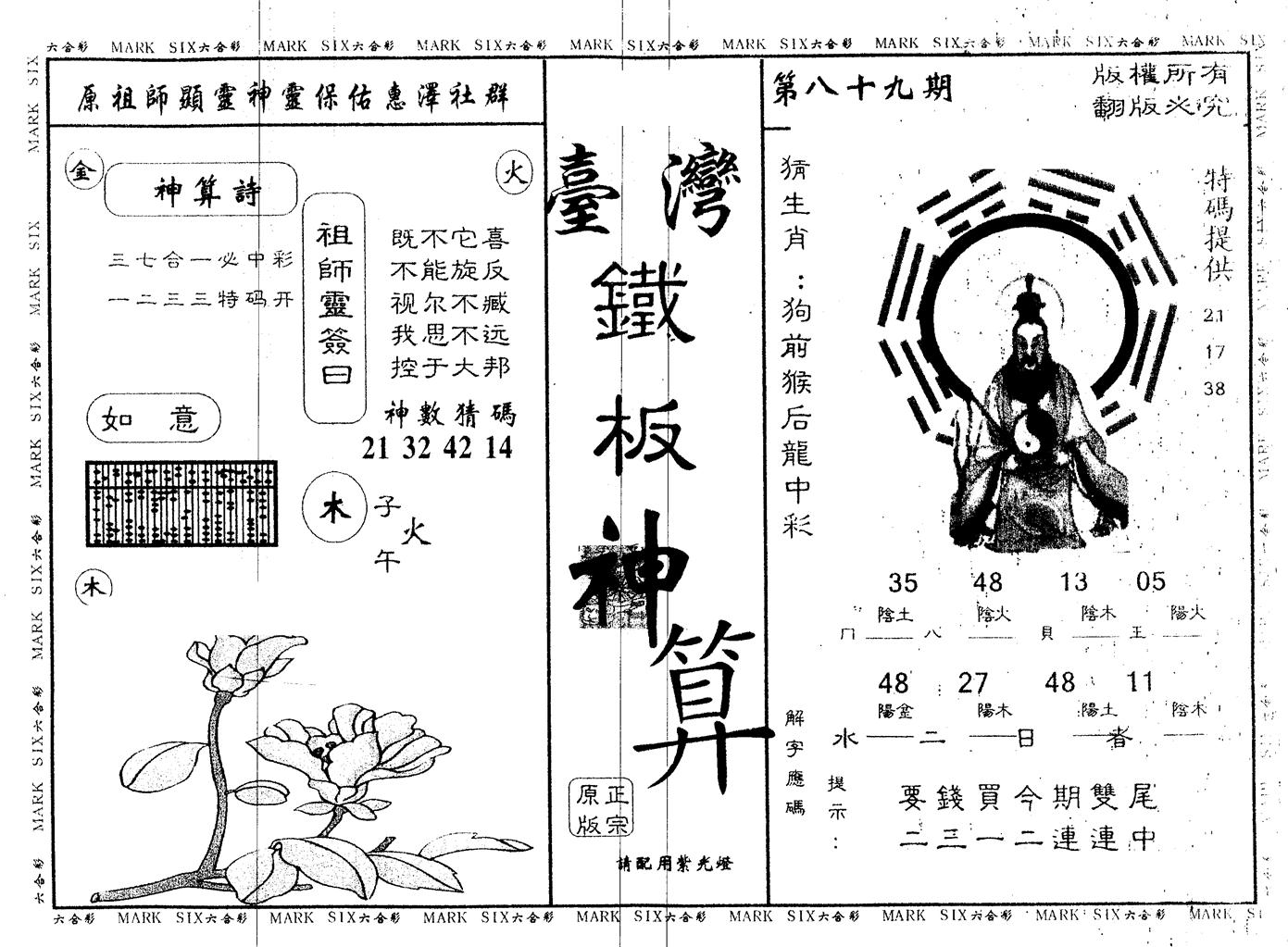 另版台湾铁板 第89期