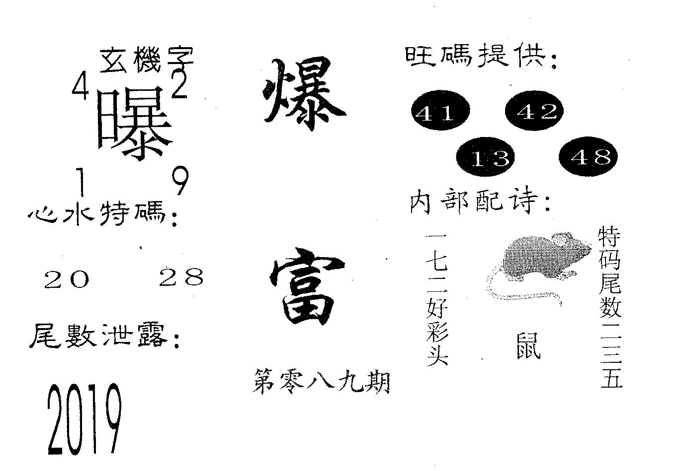 爆富 第89期