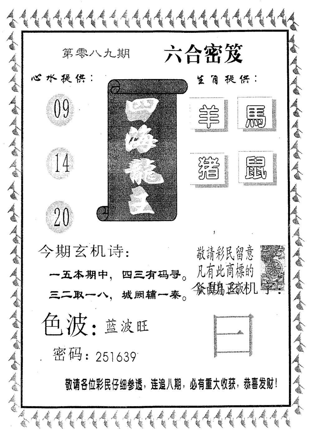 四海龙王 第89期