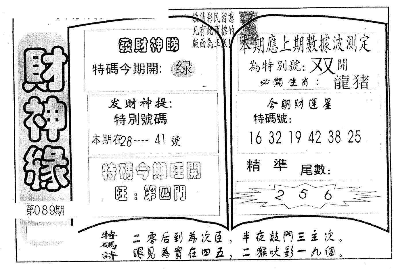 财神缘 第89期