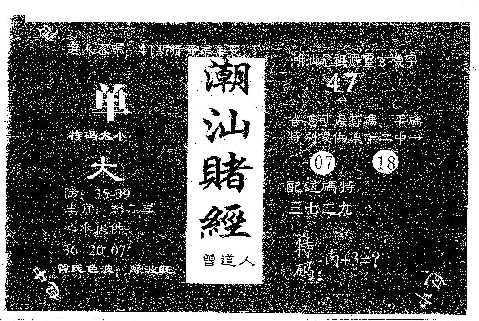 潮汕赌经 第89期