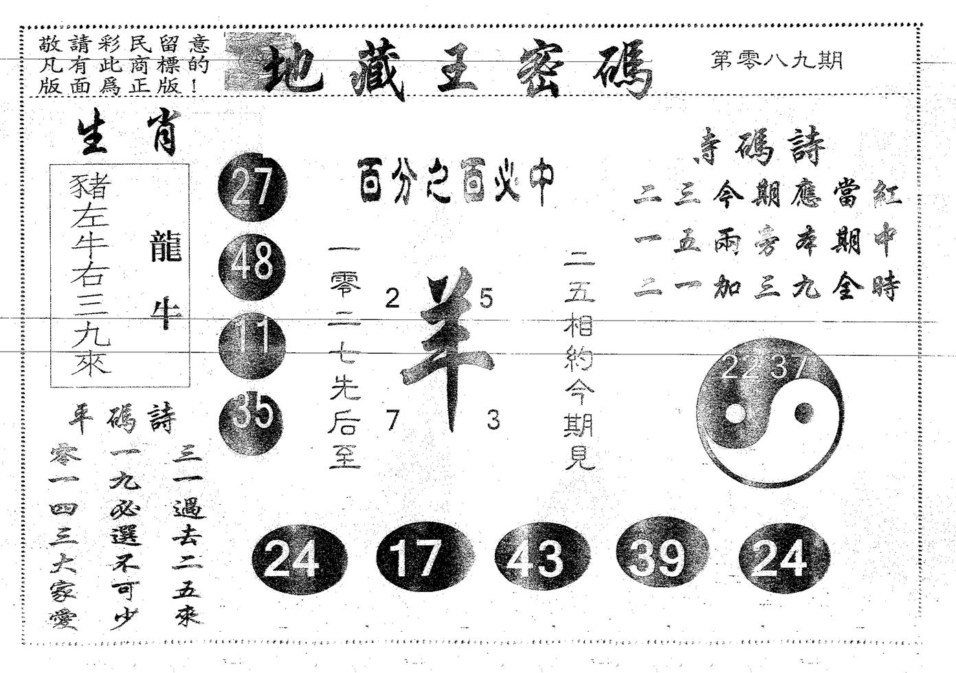 地藏王密码 第89期
