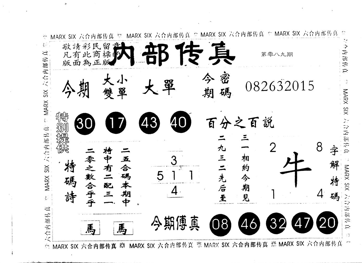 内部传真 第89期