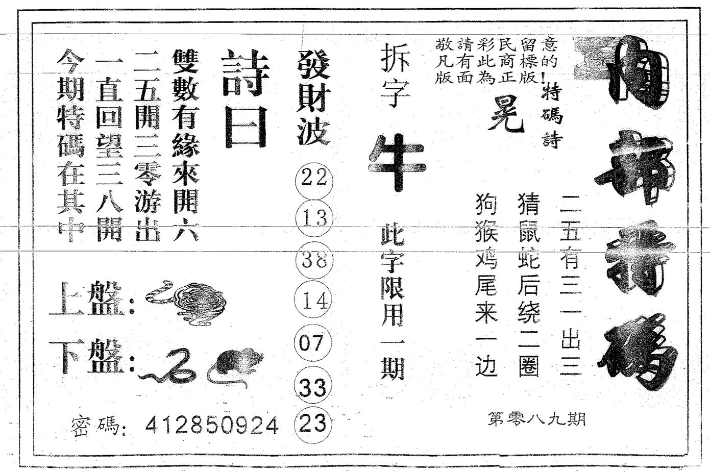 内部特码 第89期