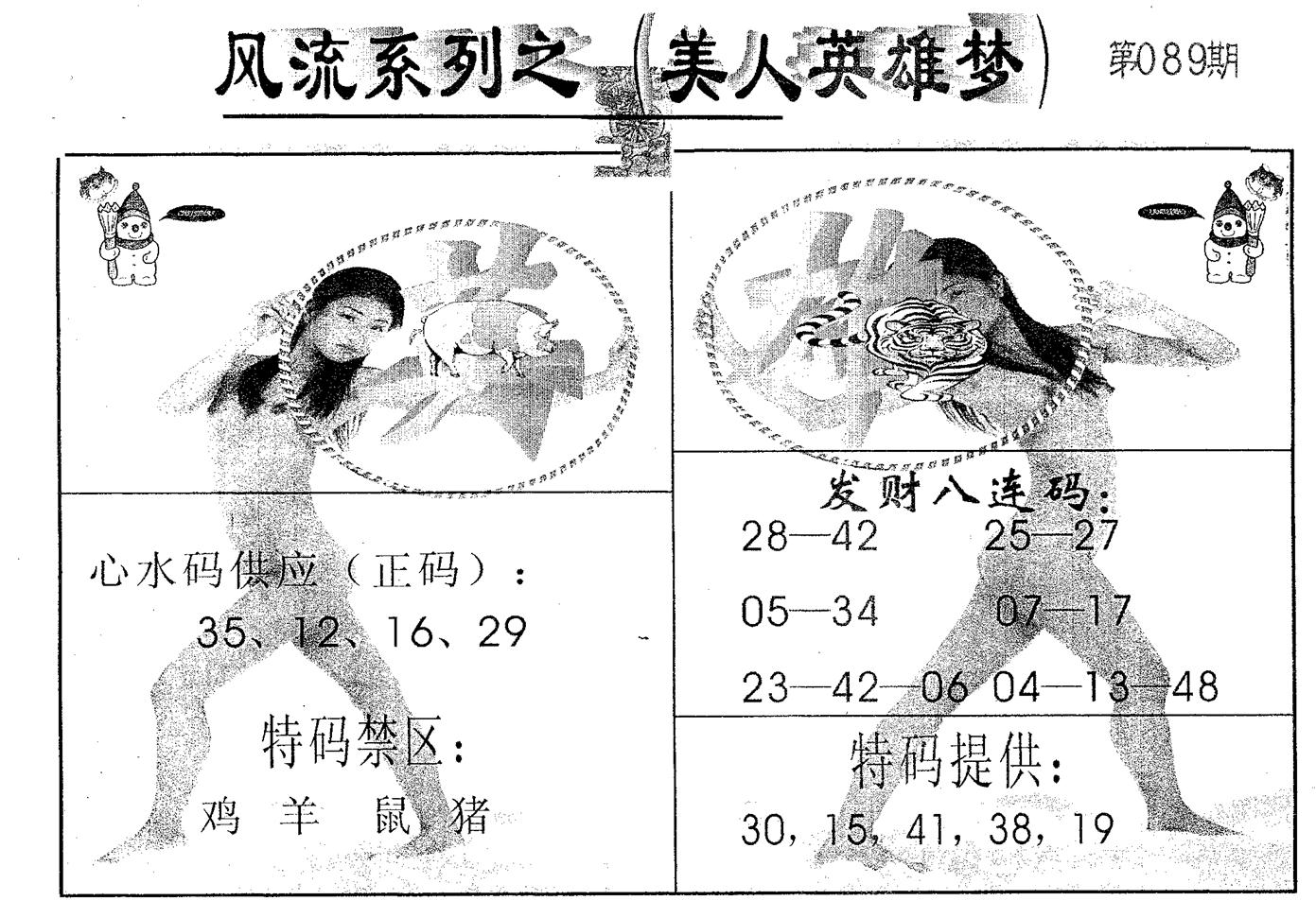风流系列-1 第89期