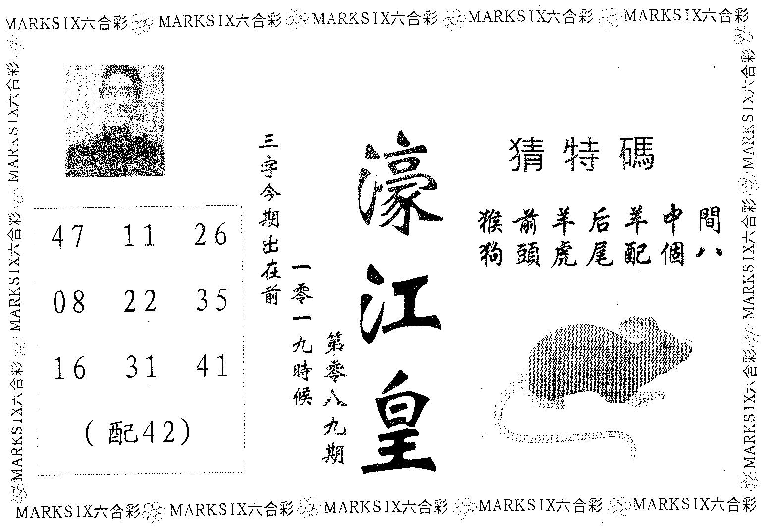 濠江皇 第89期