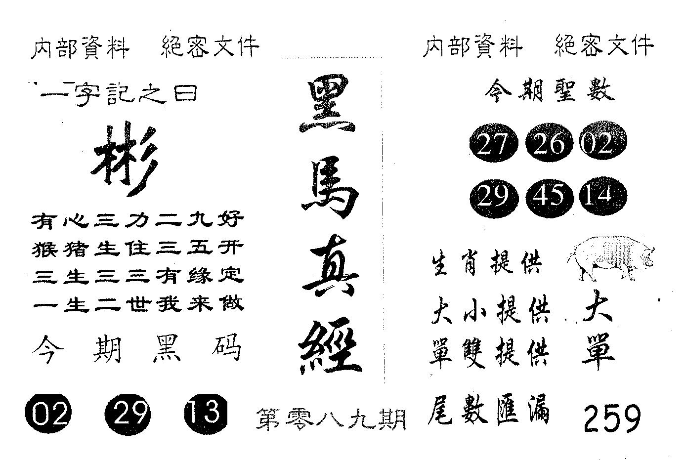 黑马真经 第89期