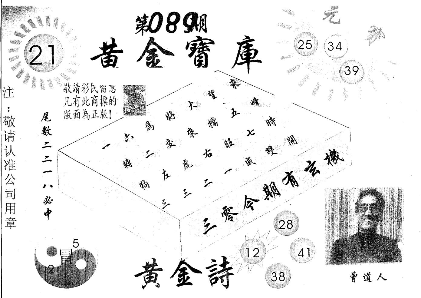 黄金宝库 第89期