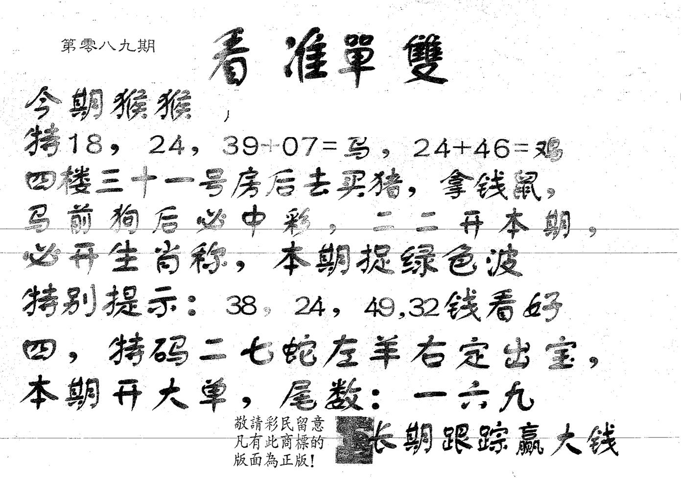 看准单双 第89期