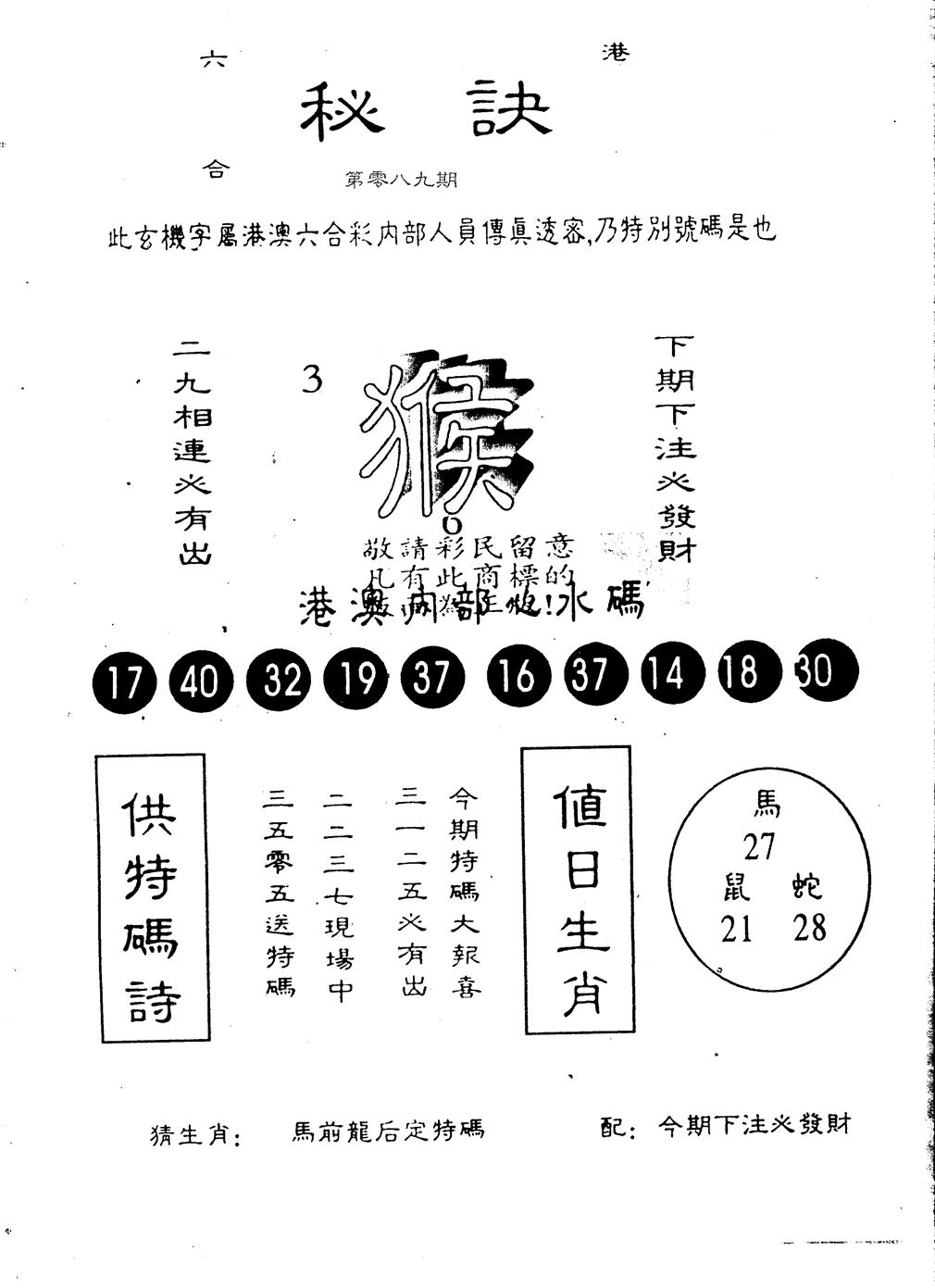 秘决 第89期