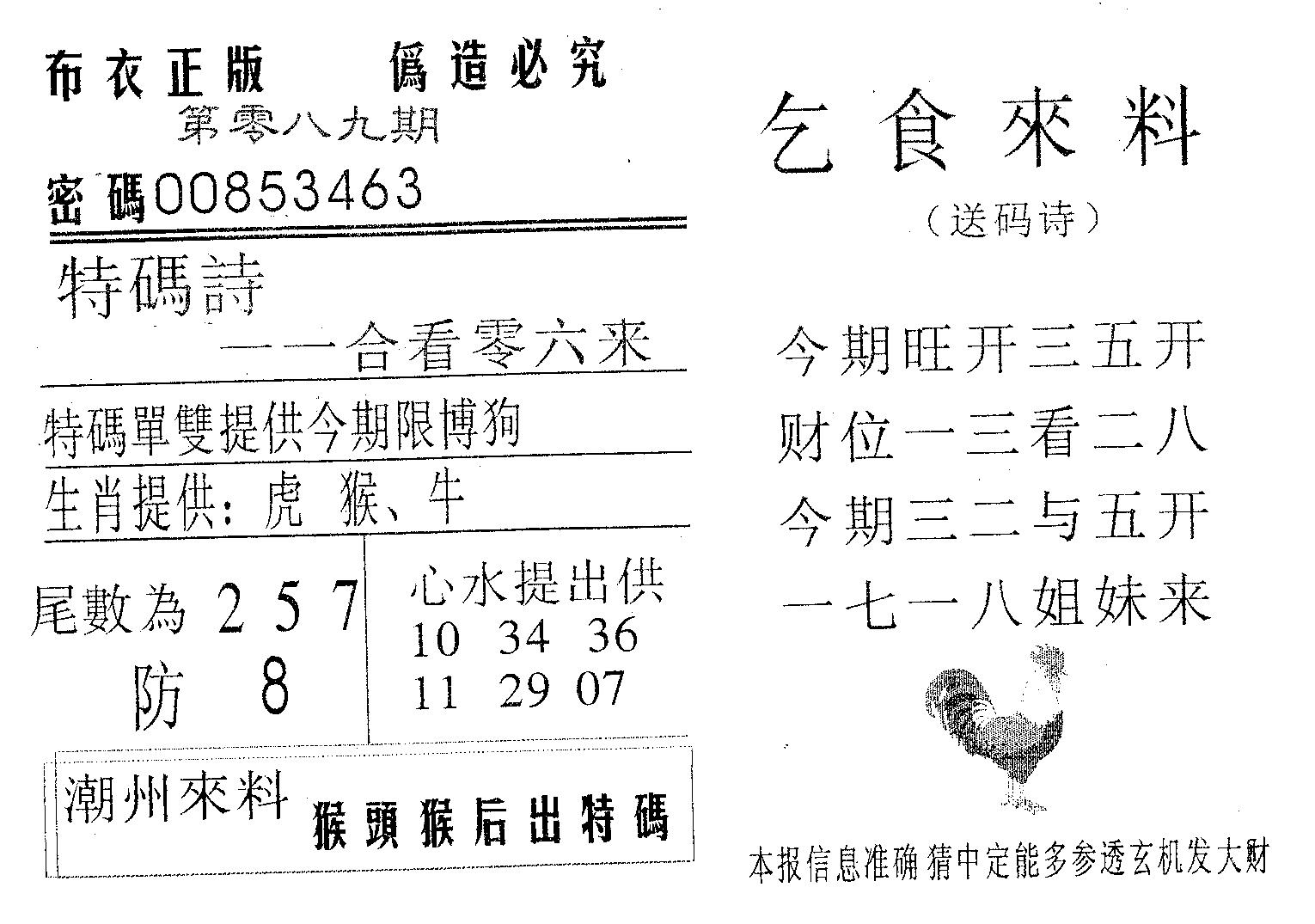 乞食来料 第89期