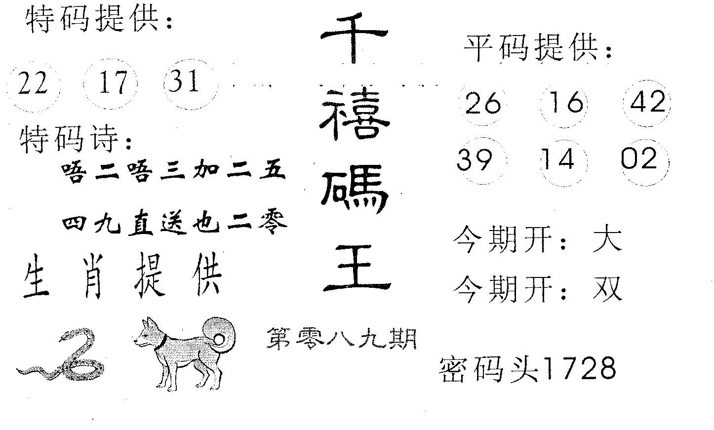 千禧码王 第89期