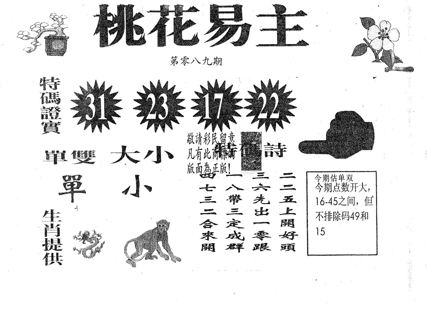桃花易主 第89期