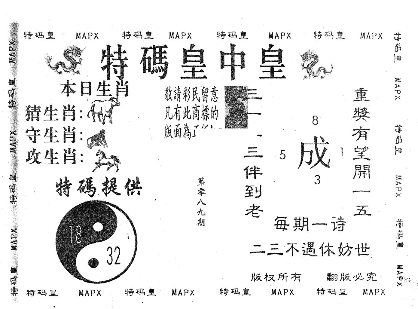 皇中皇B 第89期