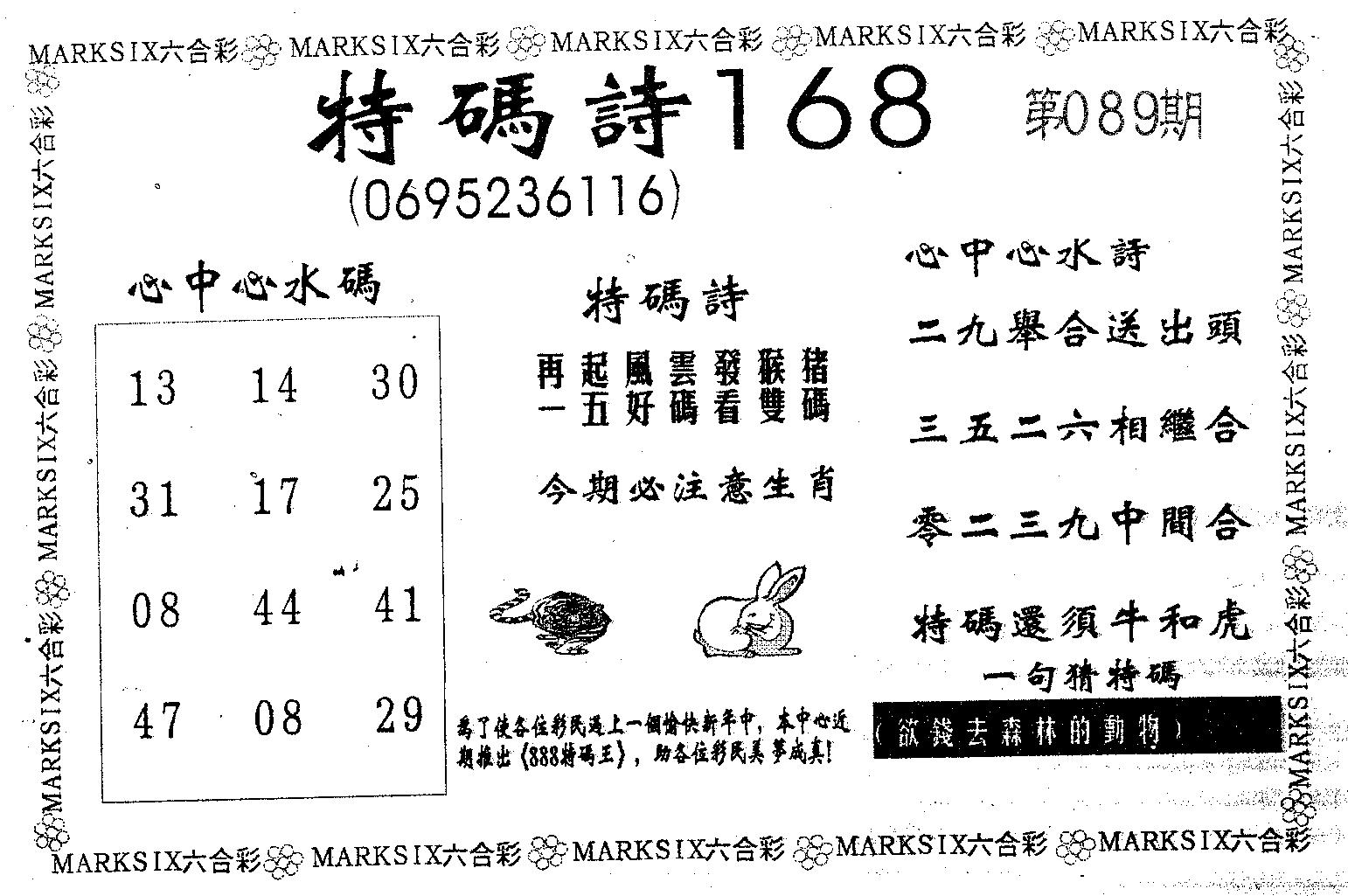 特码诗168 第89期