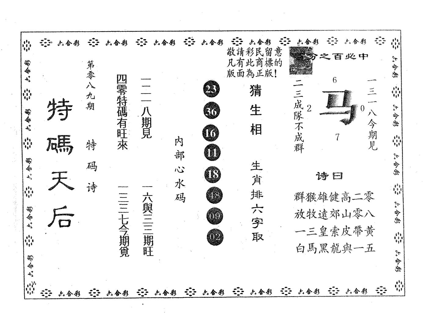 特码天后A 第89期