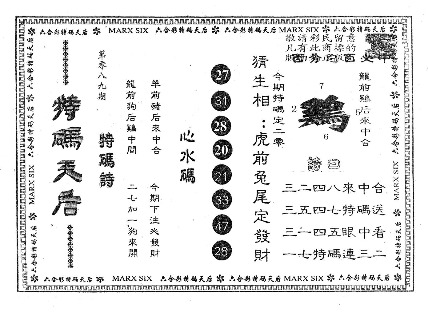 特码天后B 第89期