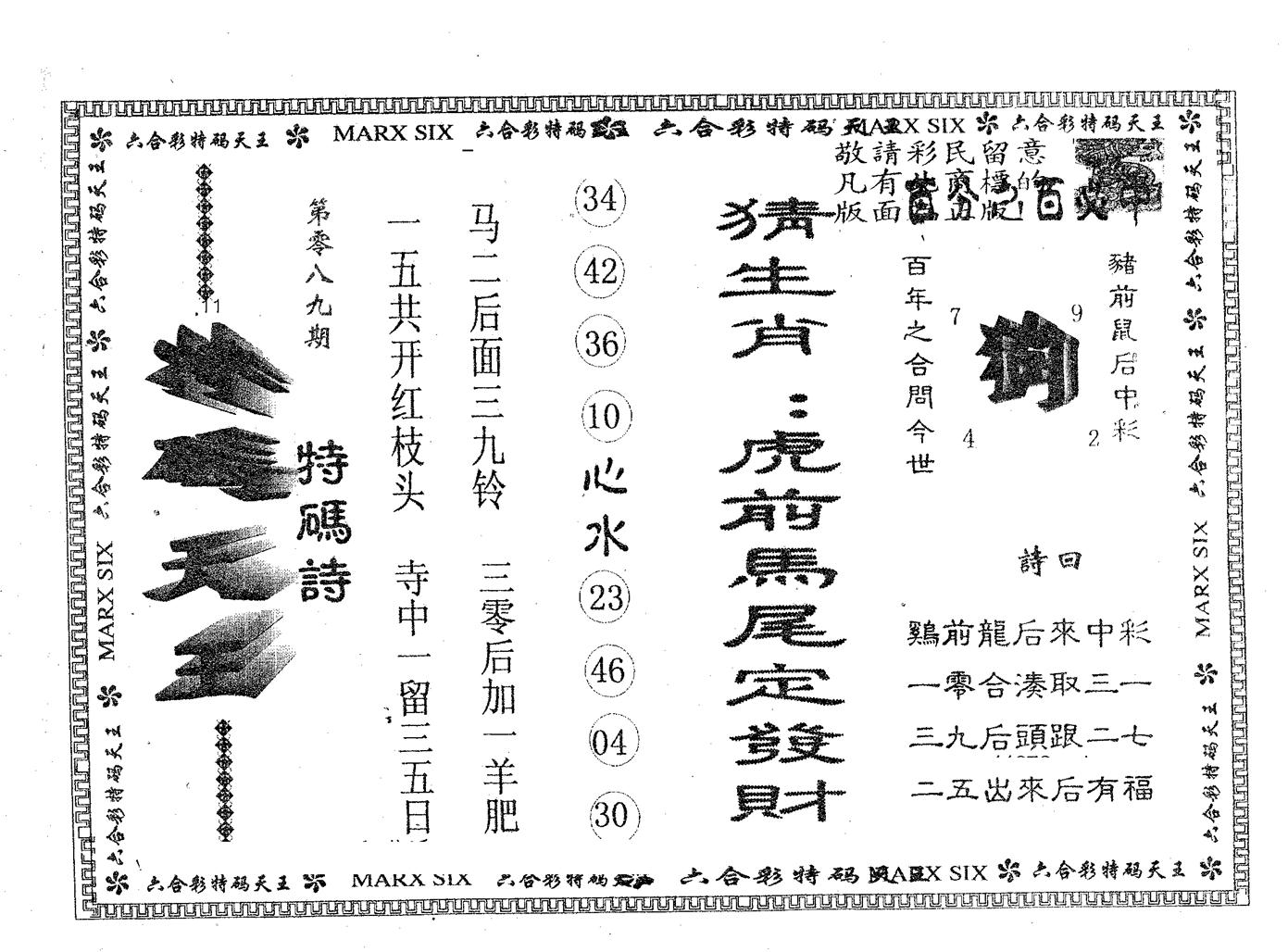 天码天王 第89期