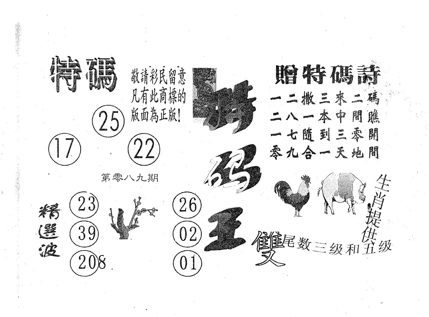 特码王A 第89期