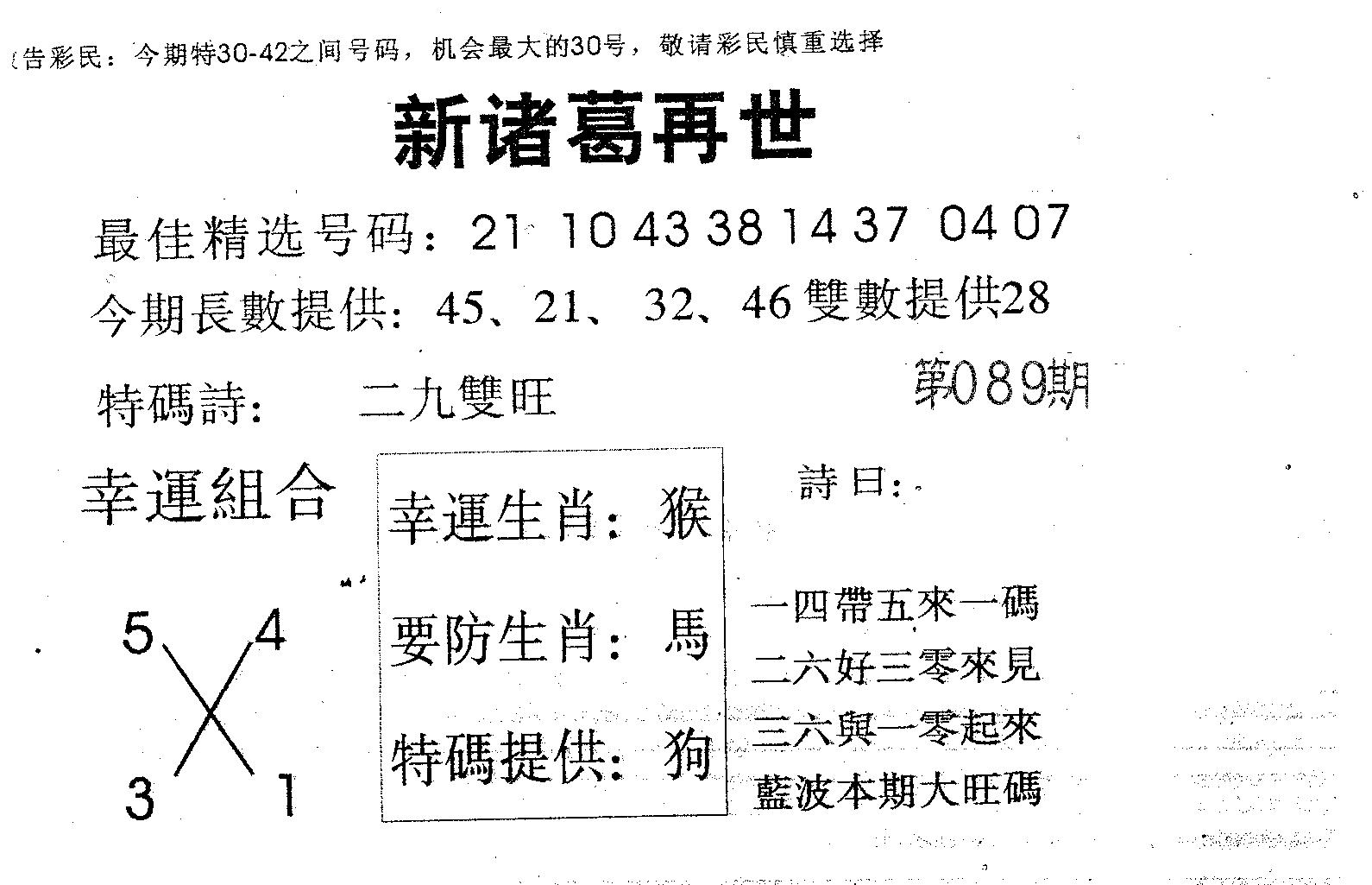 新诸葛 第89期