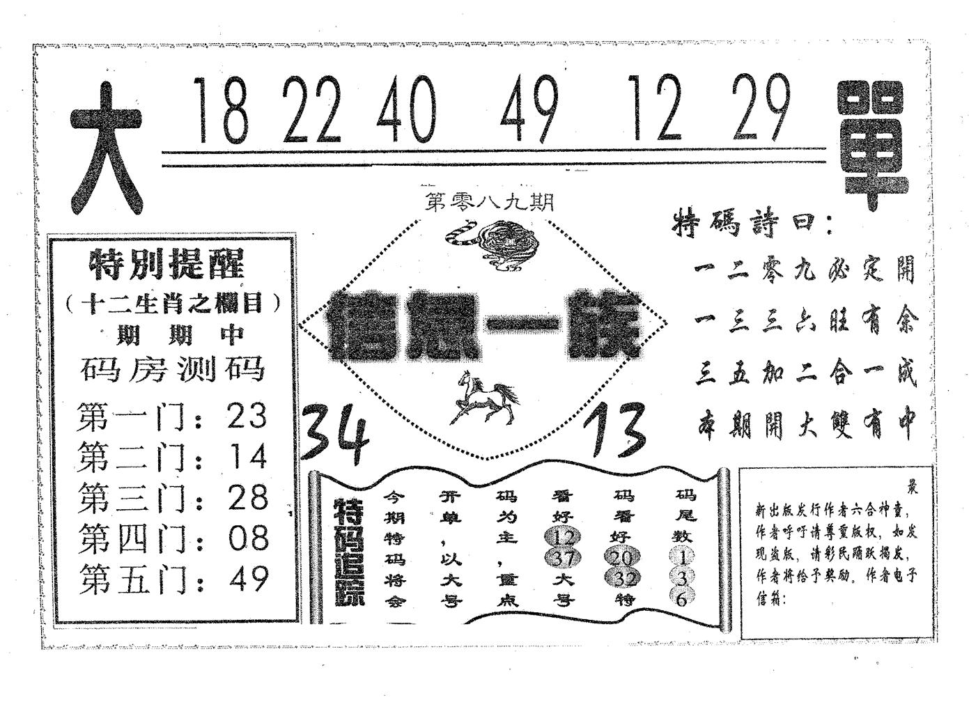 信息一族 第89期