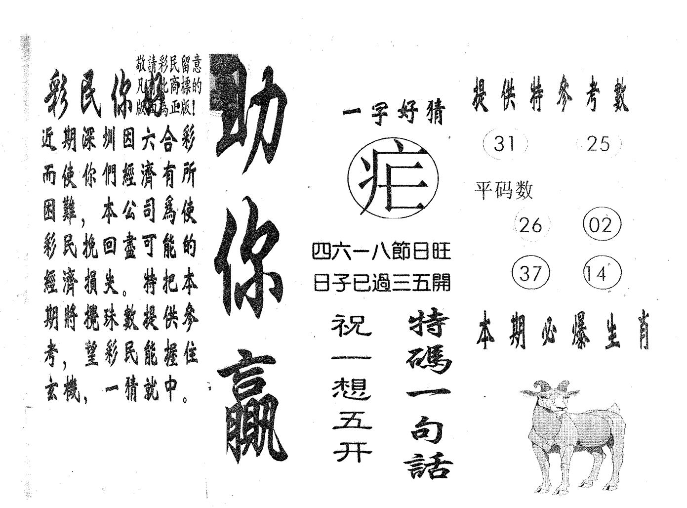 助你赢 第89期