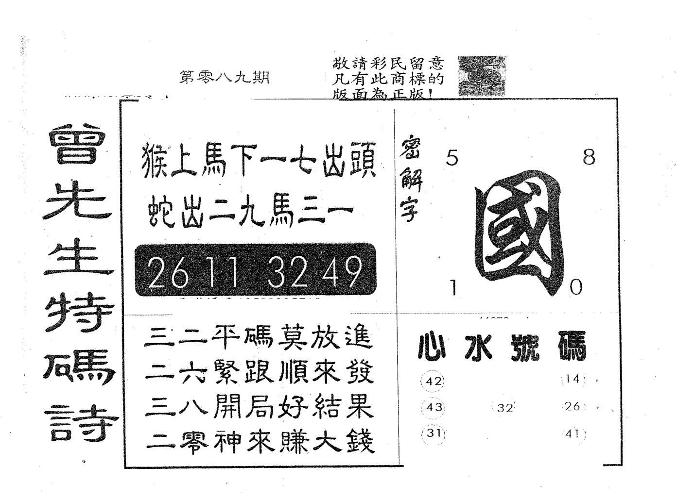 曾特码诗 第89期