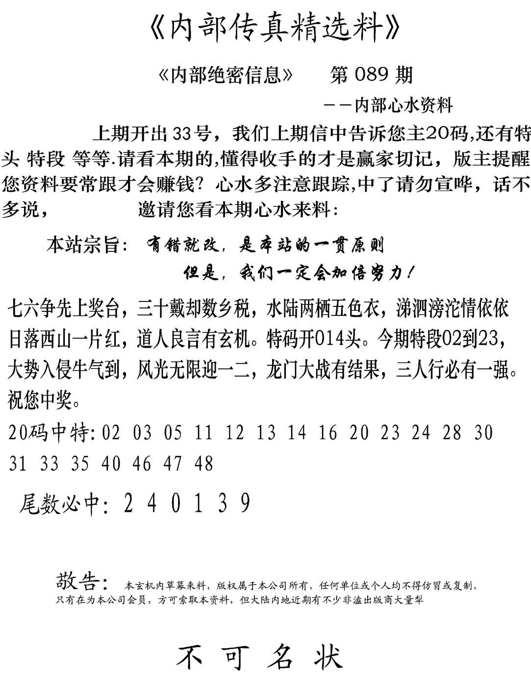 内部传真精选料(新图) 第89期