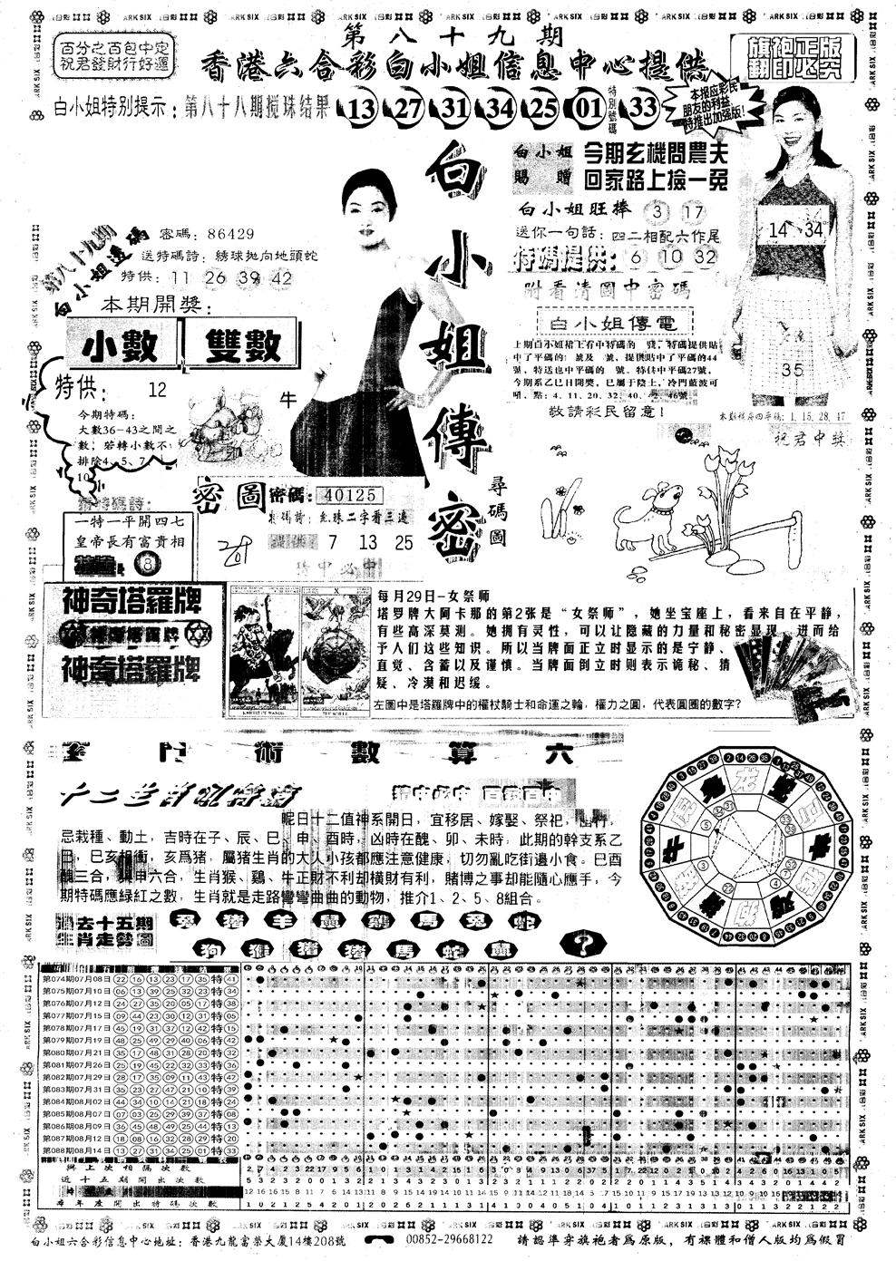 另版白姐旗袍A 第89期