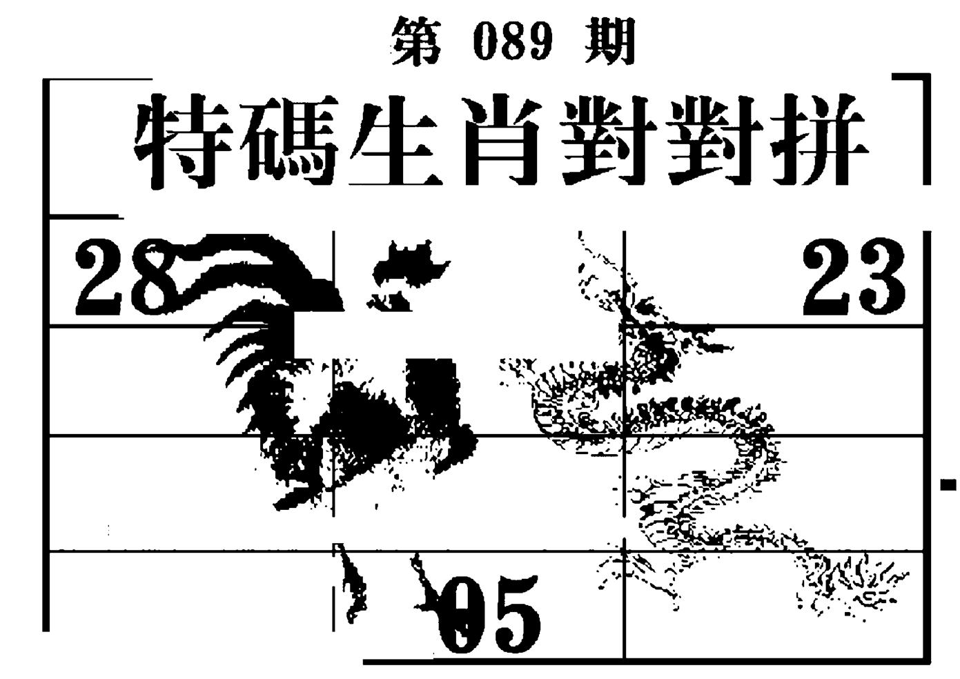特码生肖对对拼 第89期