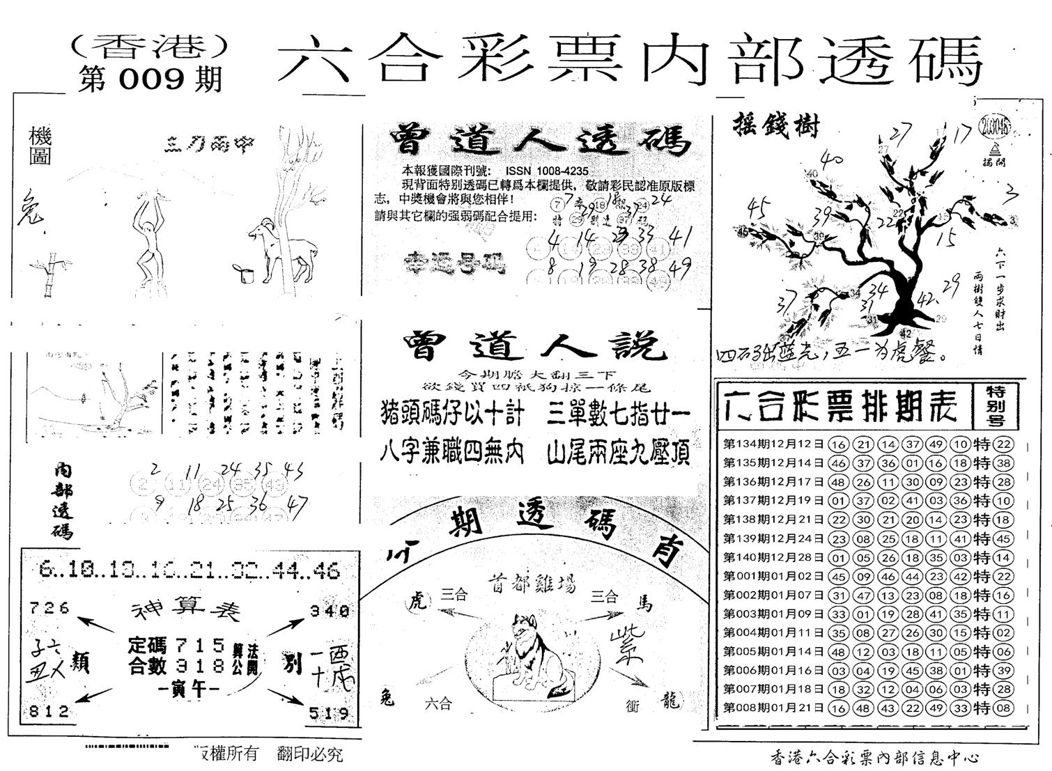 内部透码(信封) 第9期